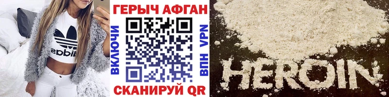 ГЕРОИН Heroin  купить наркотик  сайты даркнета Telegram  Канск 